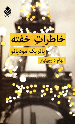 Khāṭirāt-i khuftah