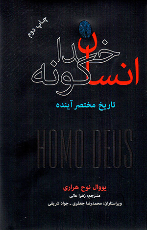 Insān-i khudāgūnah: tārīkh-i mukhtaṣar-i āyandah