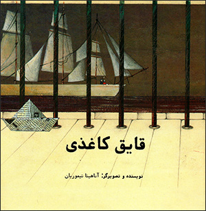 Qāyiq-i kāghazī