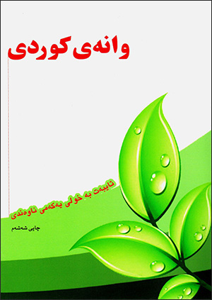 Waney Kurdî ( bā CD )