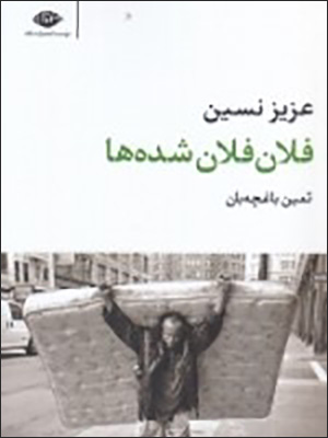 Filān filān shudahʹhā