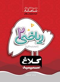 Rīyāẕī-i 2 (duvvum-i ibtadāyī)Shāhkār
