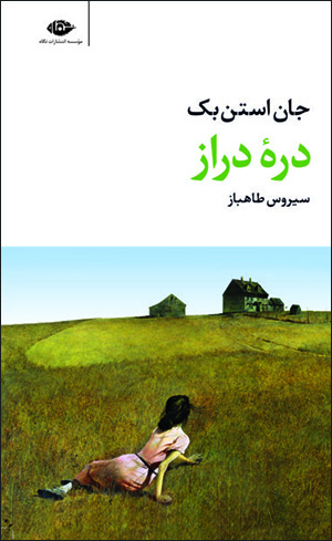 Darrahʼi dirāz