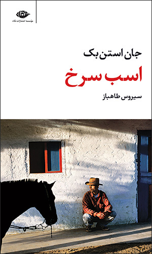 Asb-i surkh