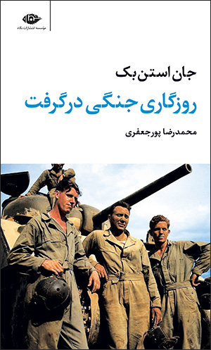 Rūzagārī jangī dargiraft