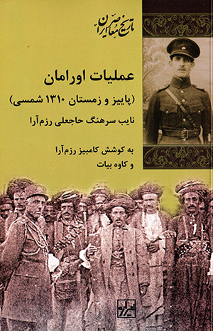 ʻAmalīyāt-i Ūrāmān