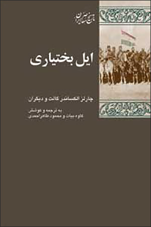 Īl-i Bakhtīyārī