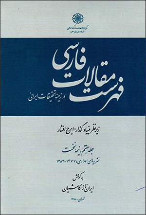 Fihrist-i maqālāt-i Fārsī: dar zamīnah-i taḥqīqāt-i Īrānī ( jild-i 7 nīmah-i nukhust va duvvum )