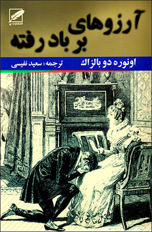 Ārizūʹhā-yi bar bād raftah