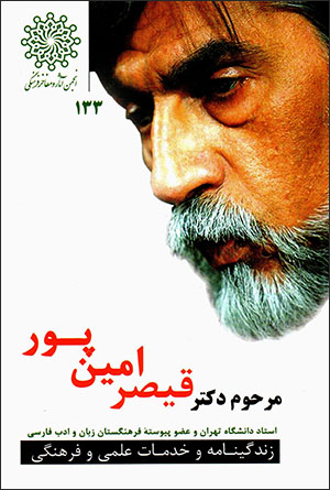Zindagīnāmah va khadamāt-i ʻilmī va farhangī-i marḥūm Duktur Qayṣar Amīnpūr
