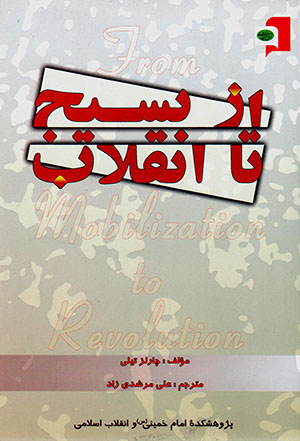 Az basīj tā inqilāb