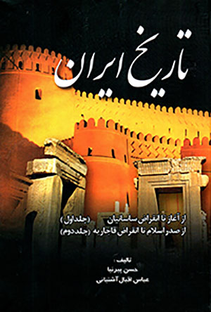 Tārīkh-i Īrān ( 2 jild dar yak mujallad)