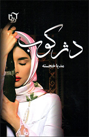 Dizhkūb