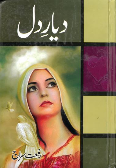 Diyār-i dil
