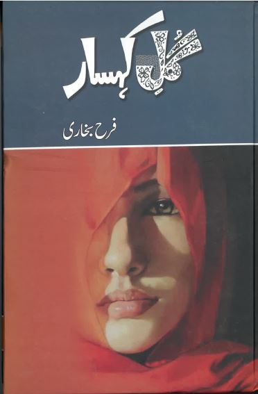 Gul-i kuhsār