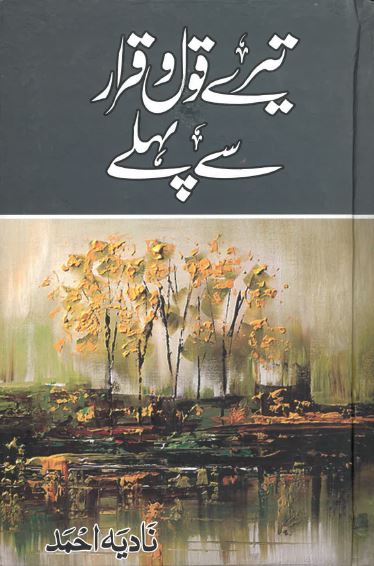 Tere qawl va qarār se pihle