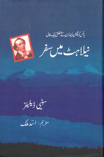 Nelāhat main̲ safar