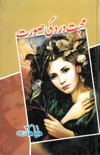 Muḥabbat dard kī ṣurat