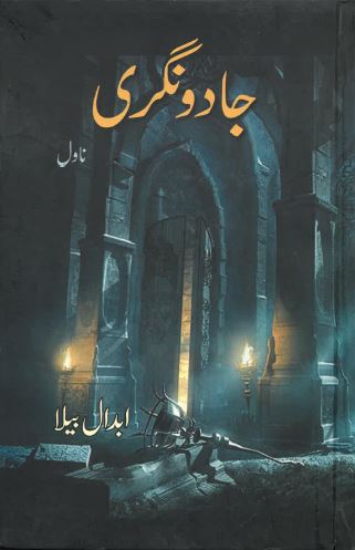 Jādū nigarī
