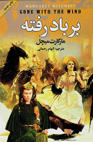 Bar bād raftah