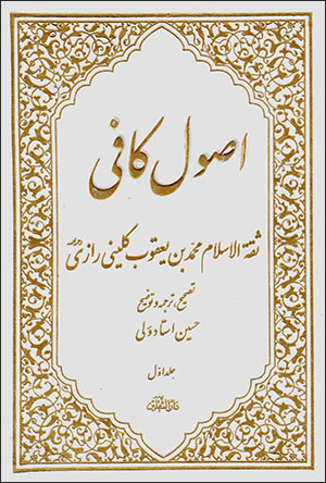 Uṣūl- Kāfī (5 jildī)