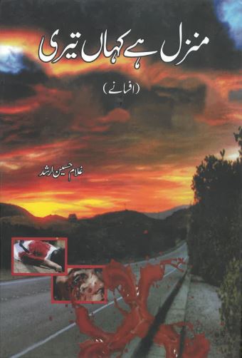 Manzil he kahān̲ terī