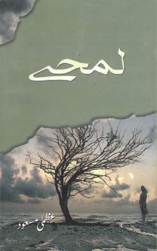 Lamḥe
