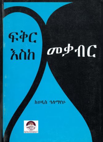 Feqer ʼeska Maqāber