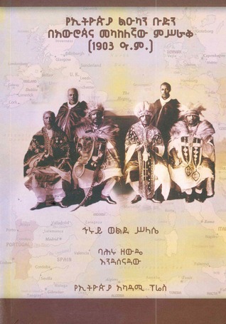 Ye’ītiyop’iya li‘ukani budini (1903 ‘a.mi.)