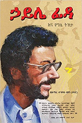 Haile Fida