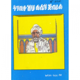 Tinbite Sheh Husen Jibrial