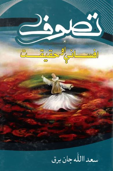 Taṣawwuf, Afsāne aw ḥaqīqat