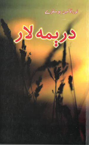 Daremah lār