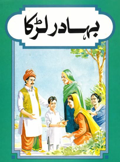 Bahādur laṛkā