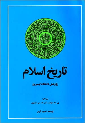 Tārīkh-i Islām