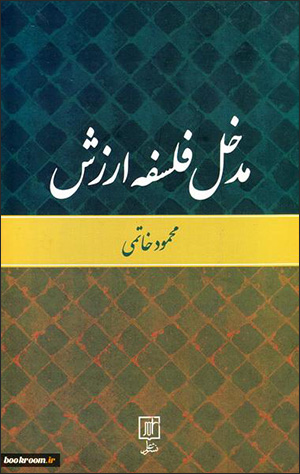 Madkhal-i falsafah-i arzish