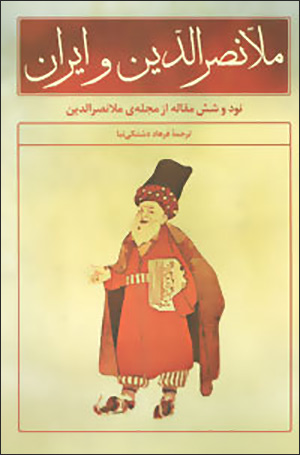 Mullā Naṣr al-Dīn va Īrān: navad va shish maqālah az majallah-yi Mullā Naṣr al-Dīn