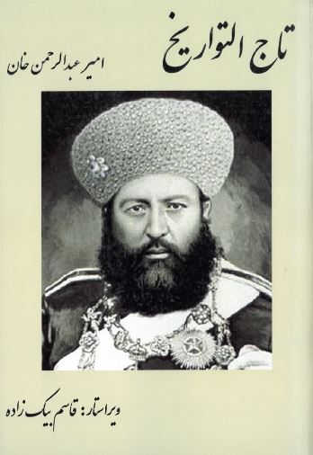 Tāj al-tavārīkh