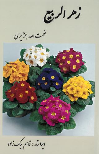 Zahr al-rabīʻ