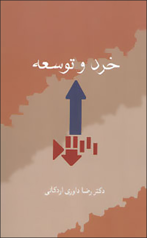 Khirad va tawsaʻah
