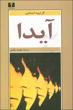 Āydā
