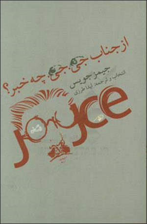 Az jināb-i Jī. Jī. chih khabar?