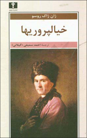 Khīyālparvarīʹhā