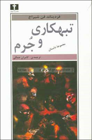 Tabahkārī va jurm