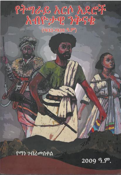 Yetigray Arsoaderoch
