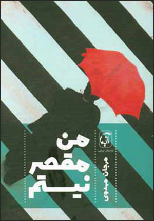 Man muqaṣṣar nīstam