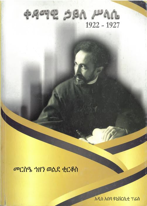 Keamawi Hailesilassie