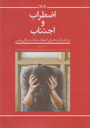 I ̤zṭarāb va ijtanāb