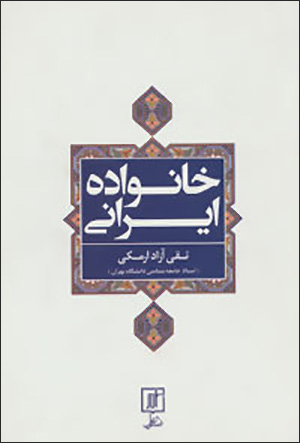 Khānavādah-i Īrānī