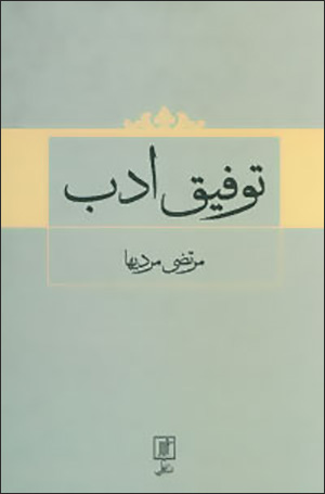 Tawfīq-i adab